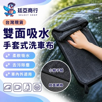 【現貨】洗車布 蝌蚪布 吸水布 擦車布 洗車毛巾 擦拭布 車用吸水布 超級吸水蝌蚪布 抹布 汽車 機車清潔 鍍膜