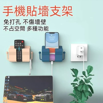 免打孔 收納盒 手機充電支架 床頭置物掛架 掛壁掛鉤支架 適用 可收納 手機 電視空調遙控板 數據線繞器 掛壁式收納盒