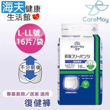 海夫健康生活館 佳樂美 KOYO光洋 NEW前後自由復健褲 L-LL號_16片/袋