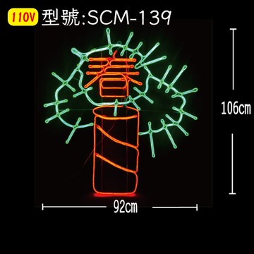 LED 炮竹 造型燈 SCM-139 (110V)