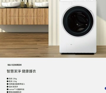 智慧聯網系列 溫水滾筒洗衣機NA-V190RDH