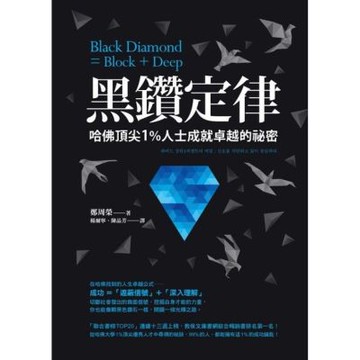 黑鑽定律_Readmoo 讀墨電子書