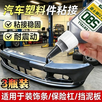 隔日💣汽車保險槓膠水塑料專用粘硬塑料強力專用膠焊接修復塑料件後視鏡