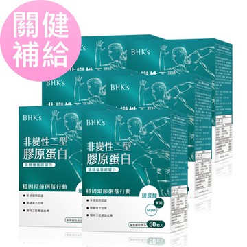 【BHK’s】非變性二型膠原蛋白 膠囊 (60粒/盒)6盒組