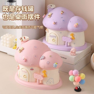 🌸臺灣出貨🎉蘑菇屋小房子存錢罐少女心網紅新款儲蓄罐可存取零錢罐生日禮物