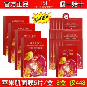 TST庭秘密蘋果肌面膜補水保濕改善干燥粗糙細膩毛孔彈嫩滋養肌膚