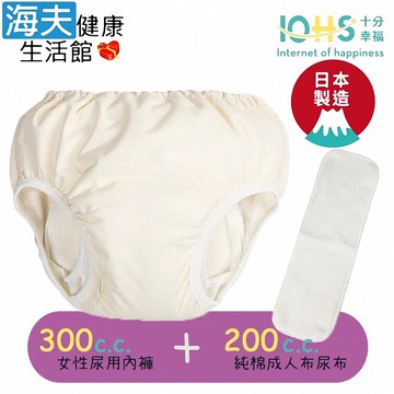【海夫健康生活館】IOHS十分幸福 日本速吸女性尿用內褲300CC+成人布尿布200CC