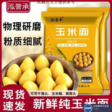 🔥超惠購💯新鮮好貨☑️泓譽承玉米麵新鮮純玉米粉玉米麵玉米麵粉雜糧麵苞米麵窩窩頭