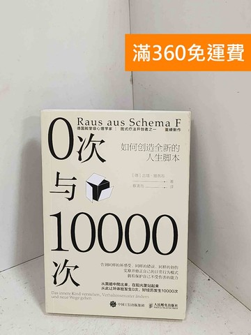 【雷根360免運】【送贈品】0次與10000次  #八成新【G-1353】