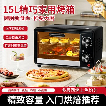 【出口品質110V】電烤箱 家用烤箱 烘焙烤箱 迷你烤箱 多功能烤箱 15L容量 旋鈕控溫 電熱烘烤 微波爐替代 留學生公寓必備
