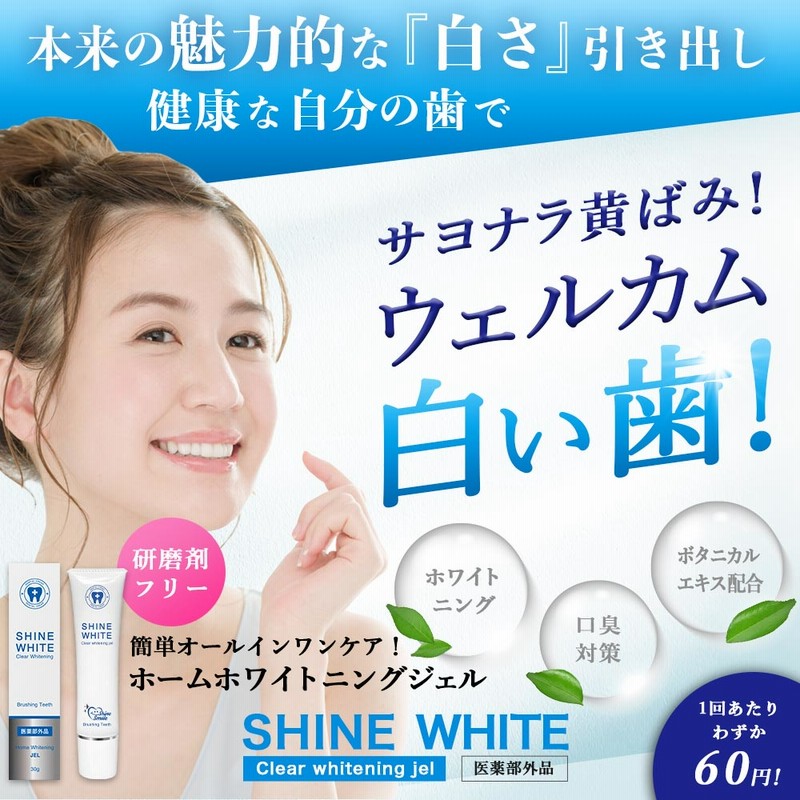 ホワイトニング Shine White 口臭予防 口臭対策 黄ばみ 口臭ケア 歯磨き粉 はみがき粉 ハミガキ粉 ヤニ取り 口臭対策 やに 歯周病 ホームホワイトニング アップルミント味 医薬部外品 通販 Lineポイント最大1 0 Get Lineショッピング