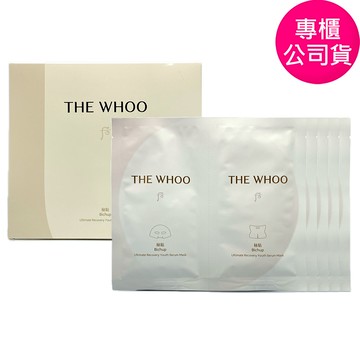 WHOO后 重生秘帖NAD+頸顏修護面膜(20+32ml)*5片 (正統公司貨)