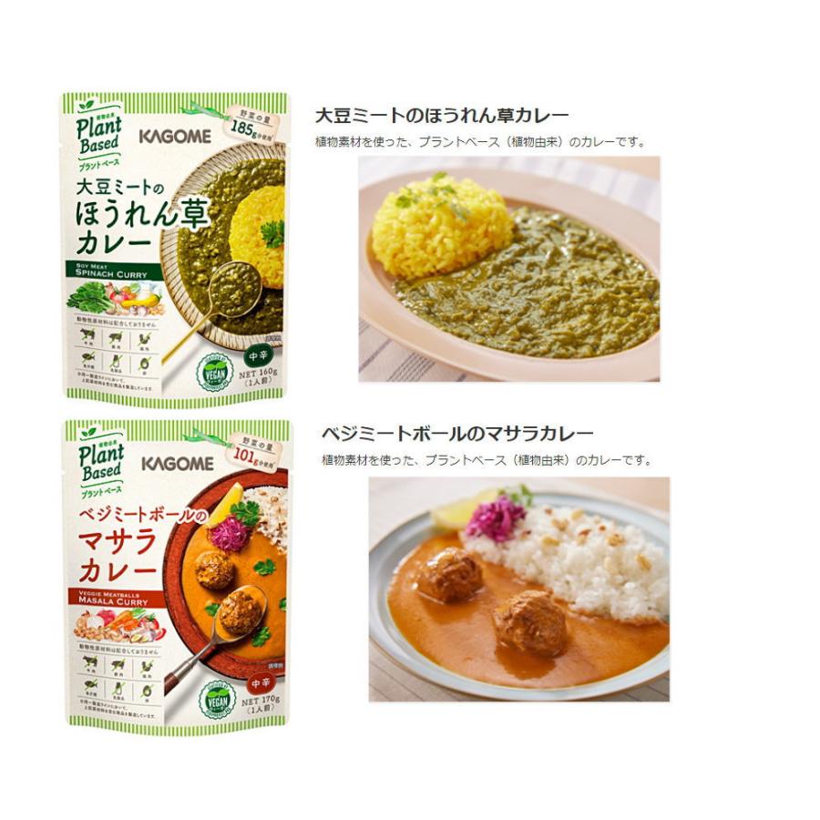 カゴメ　プラントベース　レトルトカレー　選べる10袋　ヴィーガン VEGAN