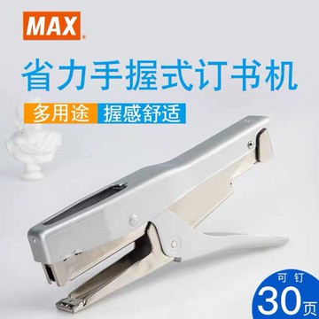訂書機MAX美克司手握式訂書機HP-88訂書機器釘省力訂書機2115拱形針 雙11全館免運