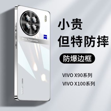 適用vivox90手機殼x90pro新款玻璃高級感保護套x100s全包防摔pro+曲面屏vivi男女款vovo后殼por十新叉外ultra