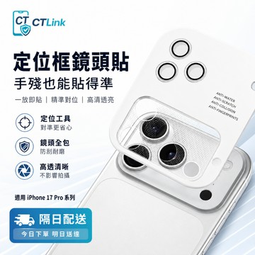 輕薄蟬羽 鏡頭保護片 外框底座整合設計 適用於 iPhone18 17 ProMax 16 15 14 鏡圈一體防護硬貼