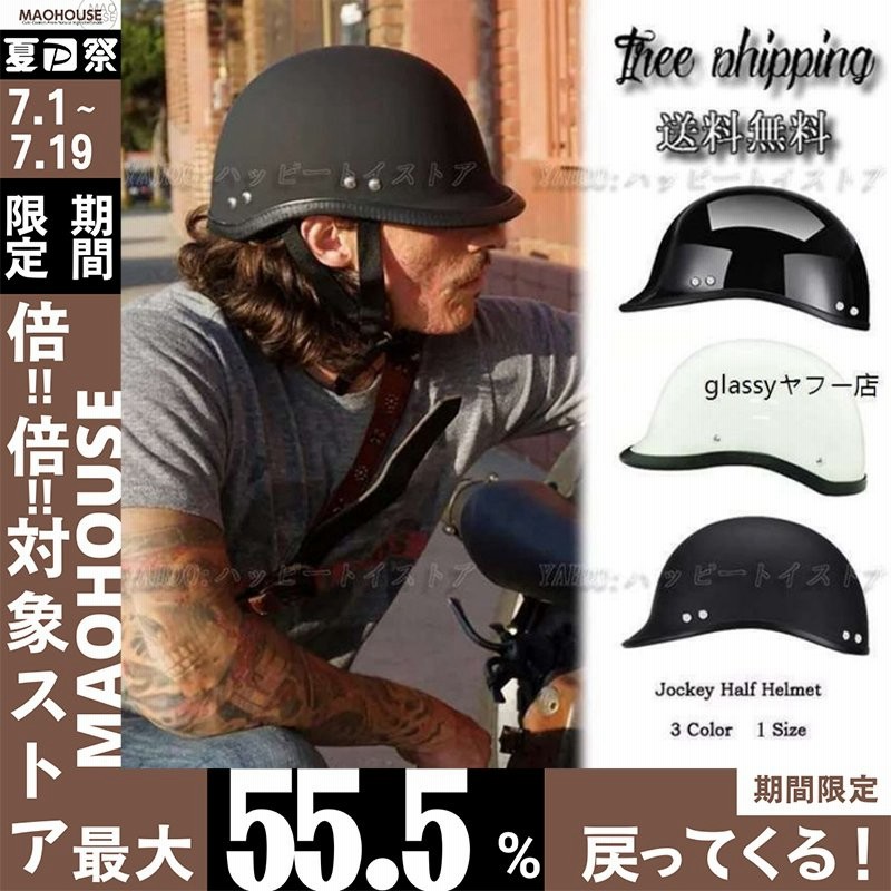 レトロハーレー バイク用ヘルメット ジョッキー ハーフヘルメットバイクヘルメット ハーフヘルメット半キャップ 半ヘル レトロ男女兼用 通販  LINEポイント最大0.5%GET | LINEショッピング