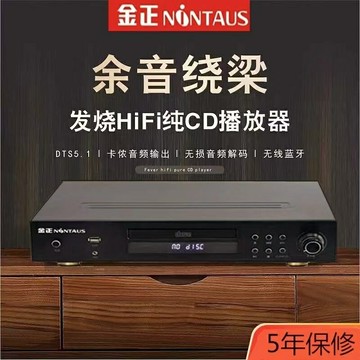 金正CD聽歌播放器CD-R光碟FLAC無損HIFI高音質HDCD專輯純CD播放機【宜家良品百貨】