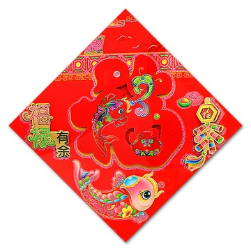 2022年虎年門福字貼 立體燙金植絨新年春節裝飾福字春聯對聯貼