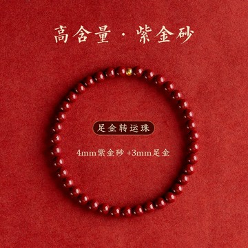 轉運手串 轉運手鍊 手串 普陀山朱砂手串天然原礦紫金砂轉運珠手鍊『ZW6118』