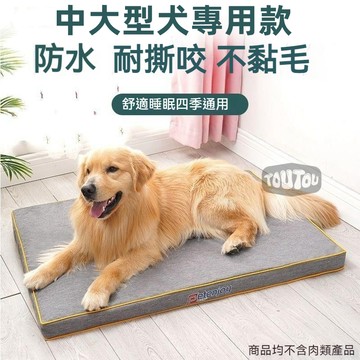 【台灣寄出】耐髒耐咬可拆洗狗墊 牛津布狗狗睡墊 大號寵物床 大狗床 宠物凉感床 寵物睡窩 夏季 寵物床墊 狗狗床墊