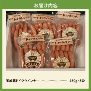 ふるさと納税 玉城豚ドイツウインナーセット 三重県玉城町