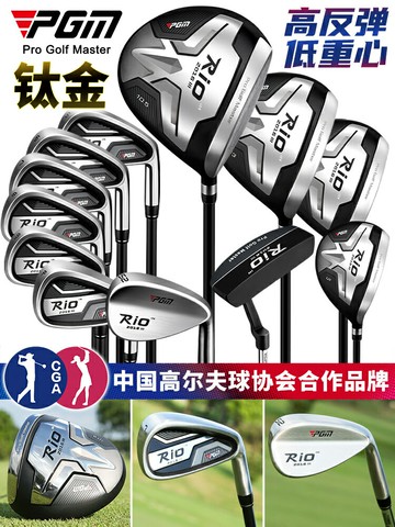 PGM 高爾夫球桿全套男士套桿鈦金一號木不銹鋼鐵桿挖起桿推桿套裝
