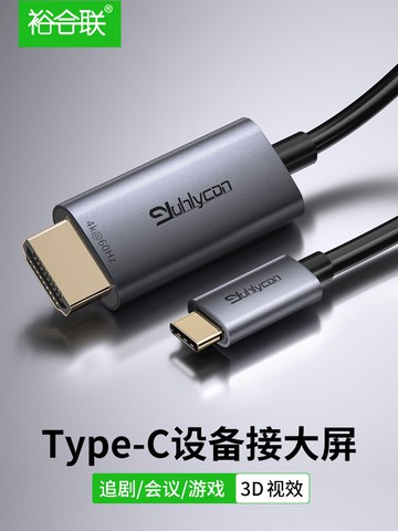 裕合聯Type-c轉hdmi連接線安卓手機投屏同屏線連電視大屏顯示器4K高清視頻線usb-c數據線hami適用于華為oppo