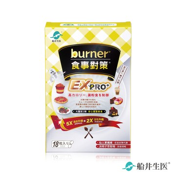船井burner倍熱 食事對策EX PRO+ 18顆/盒(加強升級版)