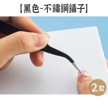RAYRAYGO 工具【黑色鑷子】2款 尖頭/彎頭 不鏽鋼鑷子 手帳工具 手作工具 尖頭鑷子 彎頭鑷子 金屬鑷子