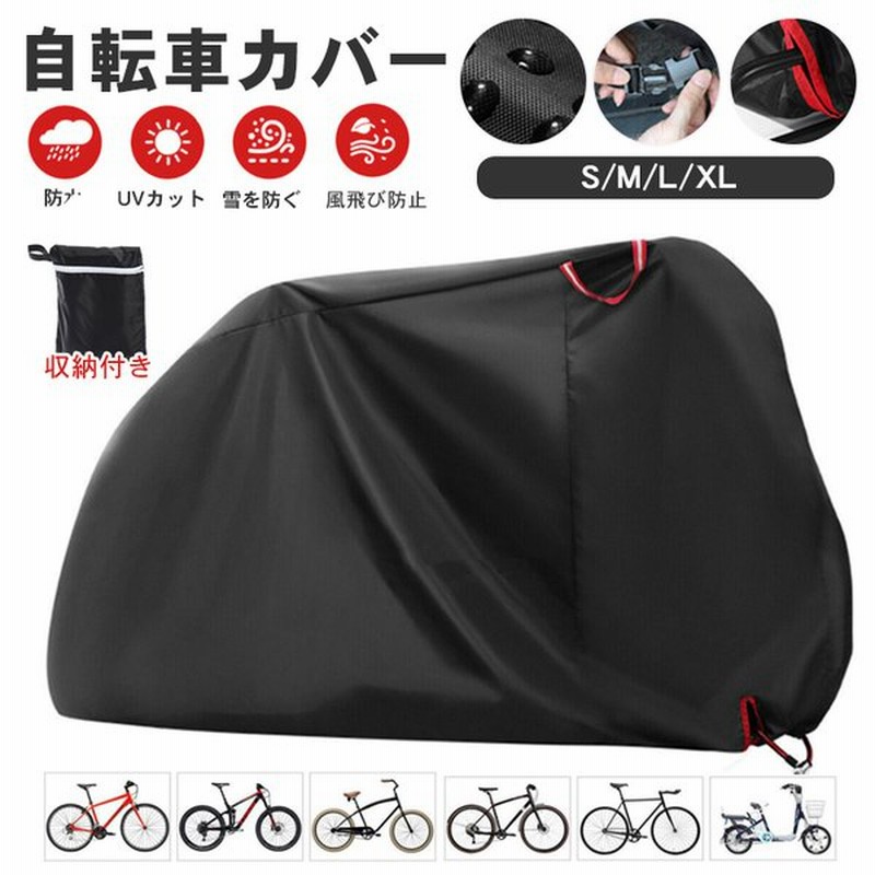 自転車カバー サイクルカバー 撥水 防水カバー 自転車カバー 子供乗せ 子供用 大人用 Uvカット 収納袋付き ハイバッグ 電動自転車用 折り畳み 丈夫 おしゃれ 通販 Lineポイント最大get Lineショッピング