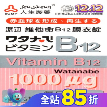 渡邊維他命B12膜衣錠 60粒