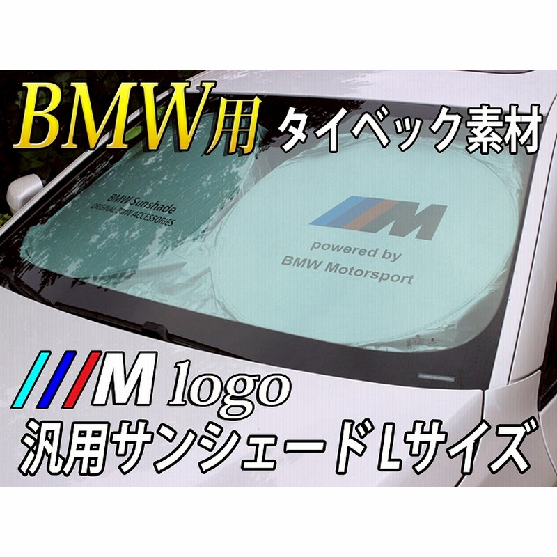 Bmw車 汎用新素材タイベック製 Mロゴサンシェード Lサイズ 通販 Lineポイント最大5 0 Get Lineショッピング