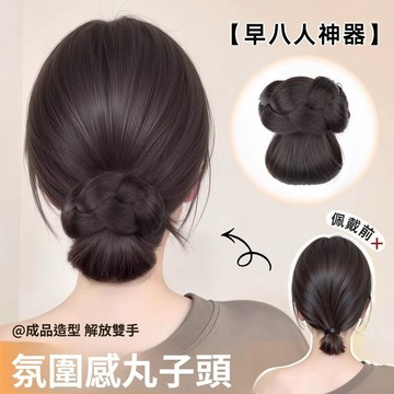 丸子頭假髮抓夾 假髮丸子頭 丸子頭假髮 女 紋理感麻花盤髮花苞頭 夏日時尚後腦勺髮夾 假髮包
