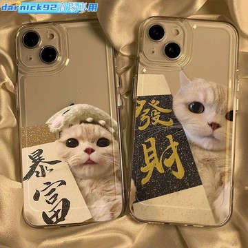 發財暴富貓 蘋果 手機殼 iphone 7 12 11 x 8 14 13 plus pro max 透明 文字 防摔