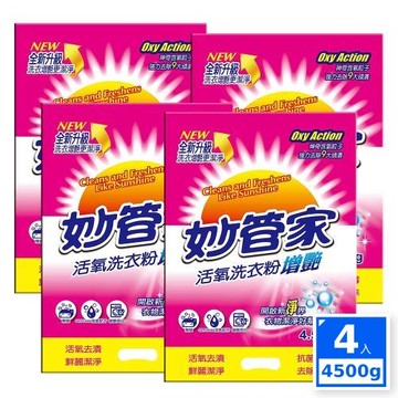 妙管家 活氧洗衣粉4500gx4包-專屬活動