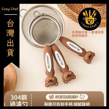 ✨️臺灣出貨✨️暖廚小築✅可開發票304不鏽鋼漏勺食品級過濾網寶寶輔食超細加密果汁豆漿漏網麪粉篩