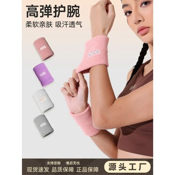 ✨新款特惠✨透氣吸汗排球籃球羽毛球柔軟手腕護套護腕男女運動健身防扭傷跑步0715