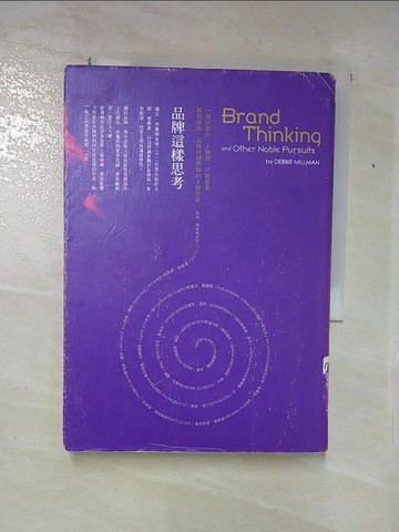 【書寶二手書T4／行銷_ABV】品牌這樣思考-一場以設計、人類學、符號意義顛覆創意_黛比．米曼