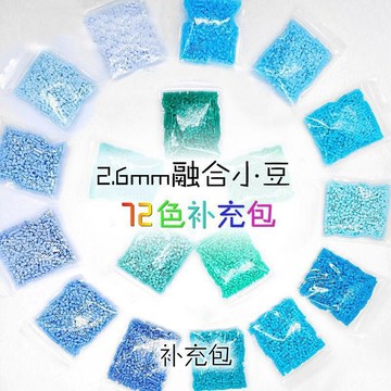 拼豆補充包 拼豆小豆2.6mm袋裝融合豆套裝diy手工拼豆補充包童趣益智玩具散裝 海鷗