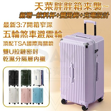 ‍?臺灣現貨+免運 最新升級版 多功能行李箱 胖胖箱 行李箱 旅行箱 五輪行李箱 紫色行李箱 30吋行李箱/32吋行李箱