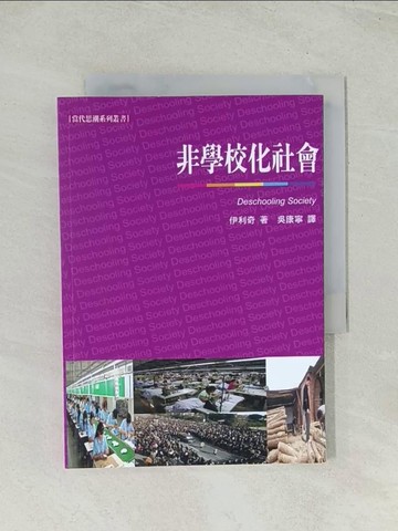 【書寶二手書T1／大學教育_Q71】非學校化社會_伊里奇
