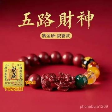 結緣賜福🙏誠心堂🙏送招財符硃砂手串高級感紫金砂貔貅五路財神手鏈男士女士好運招財真品