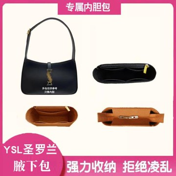 適用于YSL圣羅蘭腋下包內膽包中包 hobo字母扣單肩手提包內襯包撐