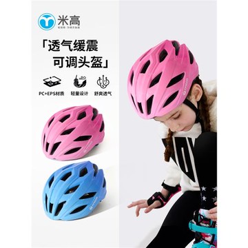 米高專業兒童輪滑滑板平衡車滑板車騎行頭盔男女孩護具可調安全帽