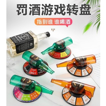 無用良品 啤酒瓶遊戲 啤酒轉盤 喝酒遊戲 喝酒卡牌 喝酒桌遊 ktv助興 真心話大冒險上課無聊 桌遊 酒吧
