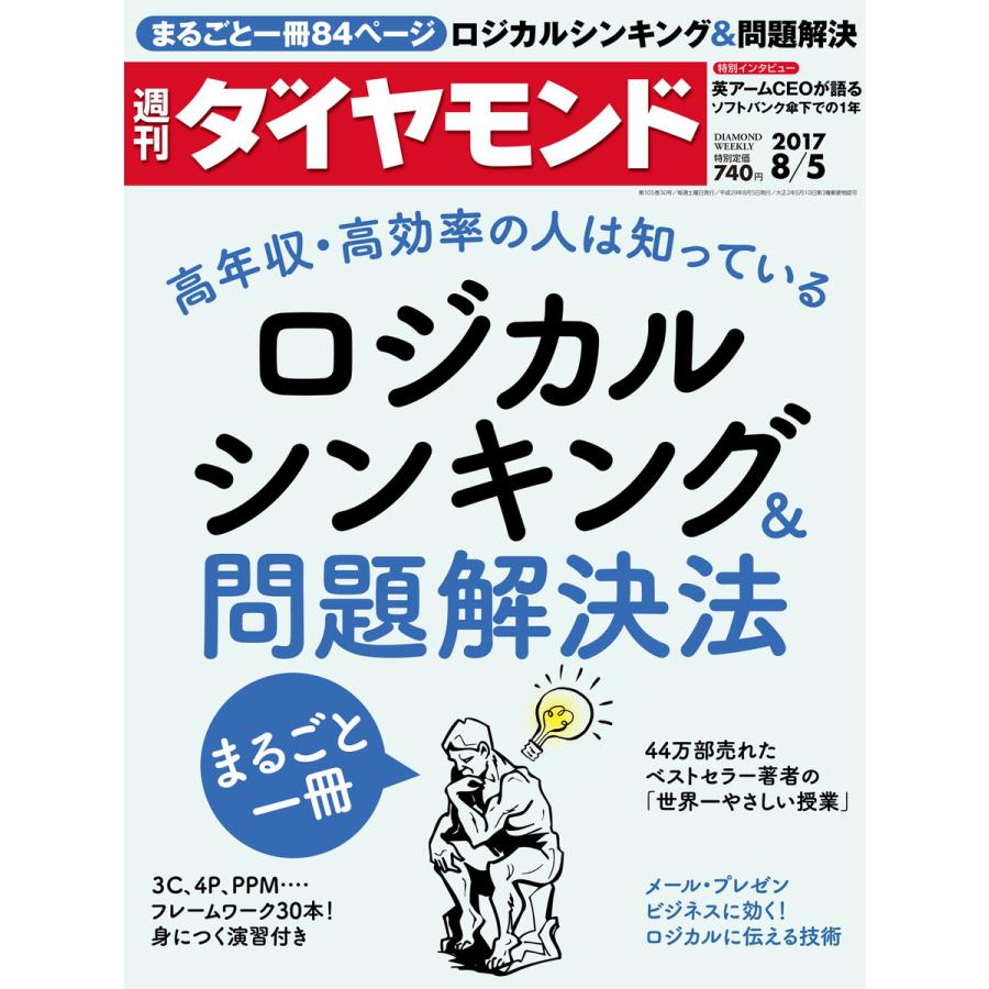 週刊ダイヤモンド 2017年 号 雑誌