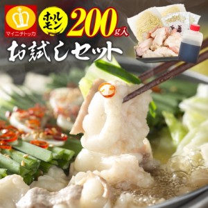 ＼半額SALEクーポンで★1990円送料無料／ もつ鍋セット ホルモン200g 福袋 博多 送料無料 お試しモツ 牛肉 グルメ 魚介醤油味