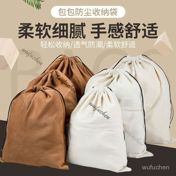 抽繩懷袋 法蘭絨布包包防塵袋防潮袋大小皮包 5錦囊袋整理袋 收納袋 旅行衣服內衣抽繩束口袋子定製 首飾袋 珠寶袋 絨布袋