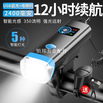 自行車喇叭燈前燈山地車燈單車燈手電筒超亮騎行前燈裝備配件047[領邦五金配件]